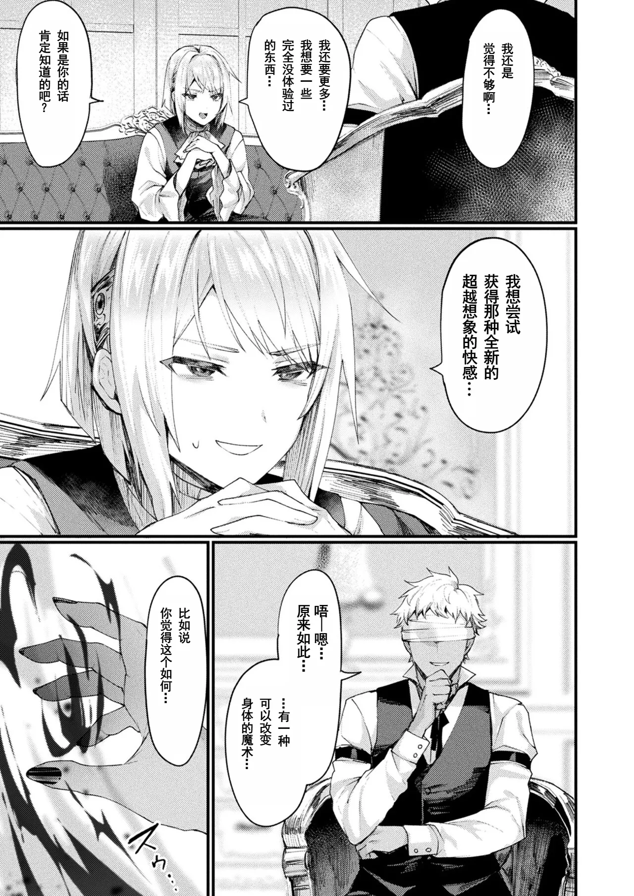 異形・女体化伝―堕落した貴族―|异形·女体化传—堕落的贵族— page 5 full