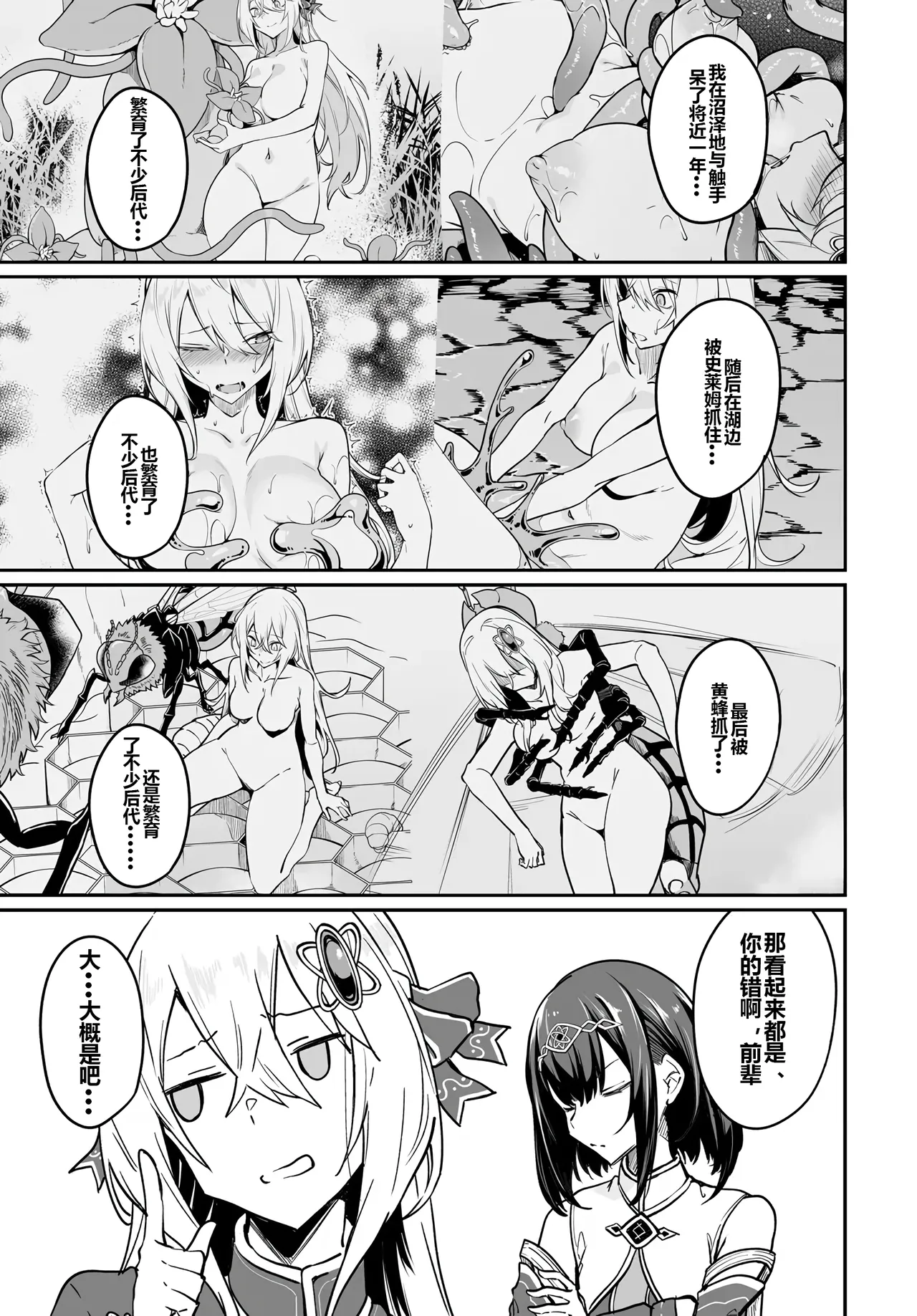 Furou Fushi Shoujo no Naedoko Ryokouki - The Nursery Travel Report by a Immortality Girl. 2 page 10 full