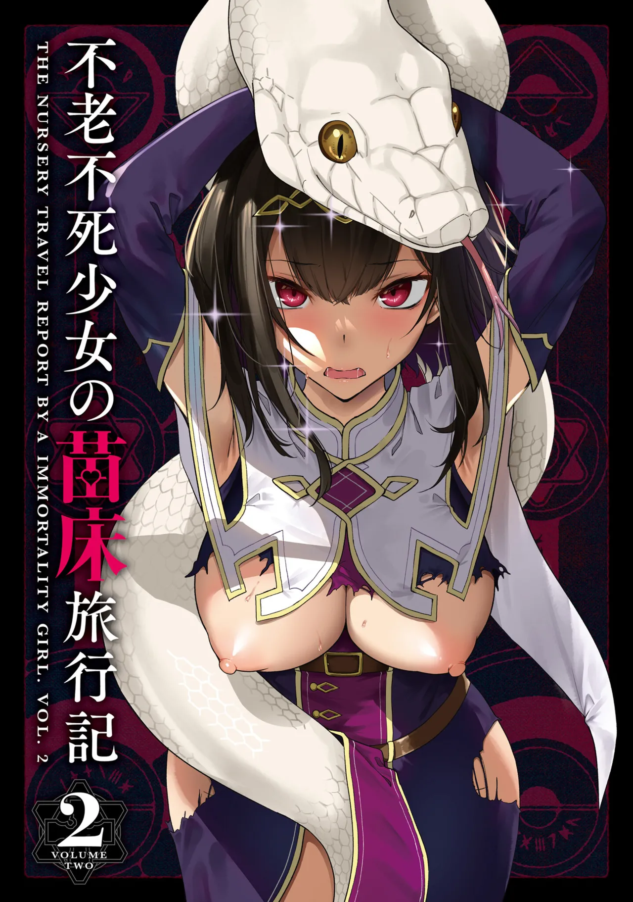 Furou Fushi Shoujo no Naedoko Ryokouki - The Nursery Travel Report by a Immortality Girl. 2 page 3 full