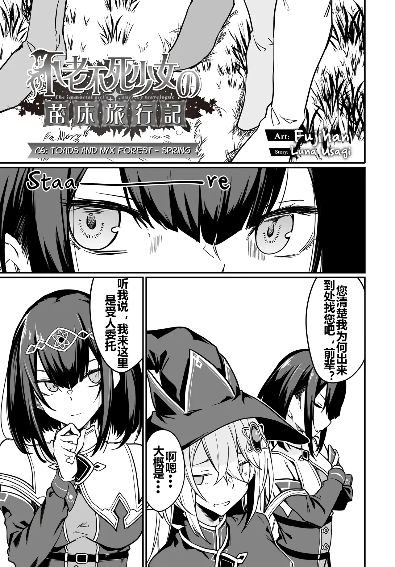 Furou Fushi Shoujo no Naedoko Ryokouki - The Nursery Travel Report by a Immortality Girl. 2 page 6 full