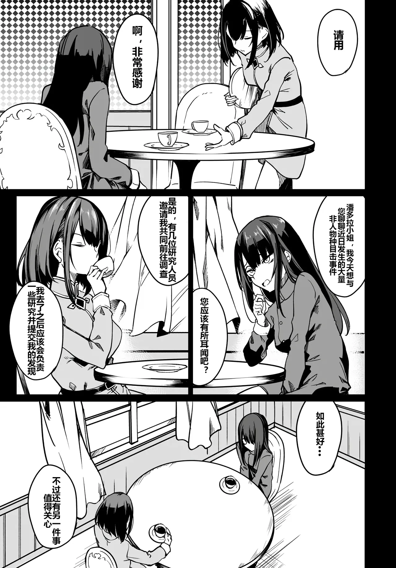 Furou Fushi Shoujo no Naedoko Ryokouki - The Nursery Travel Report by a Immortality Girl. 2 page 8 full