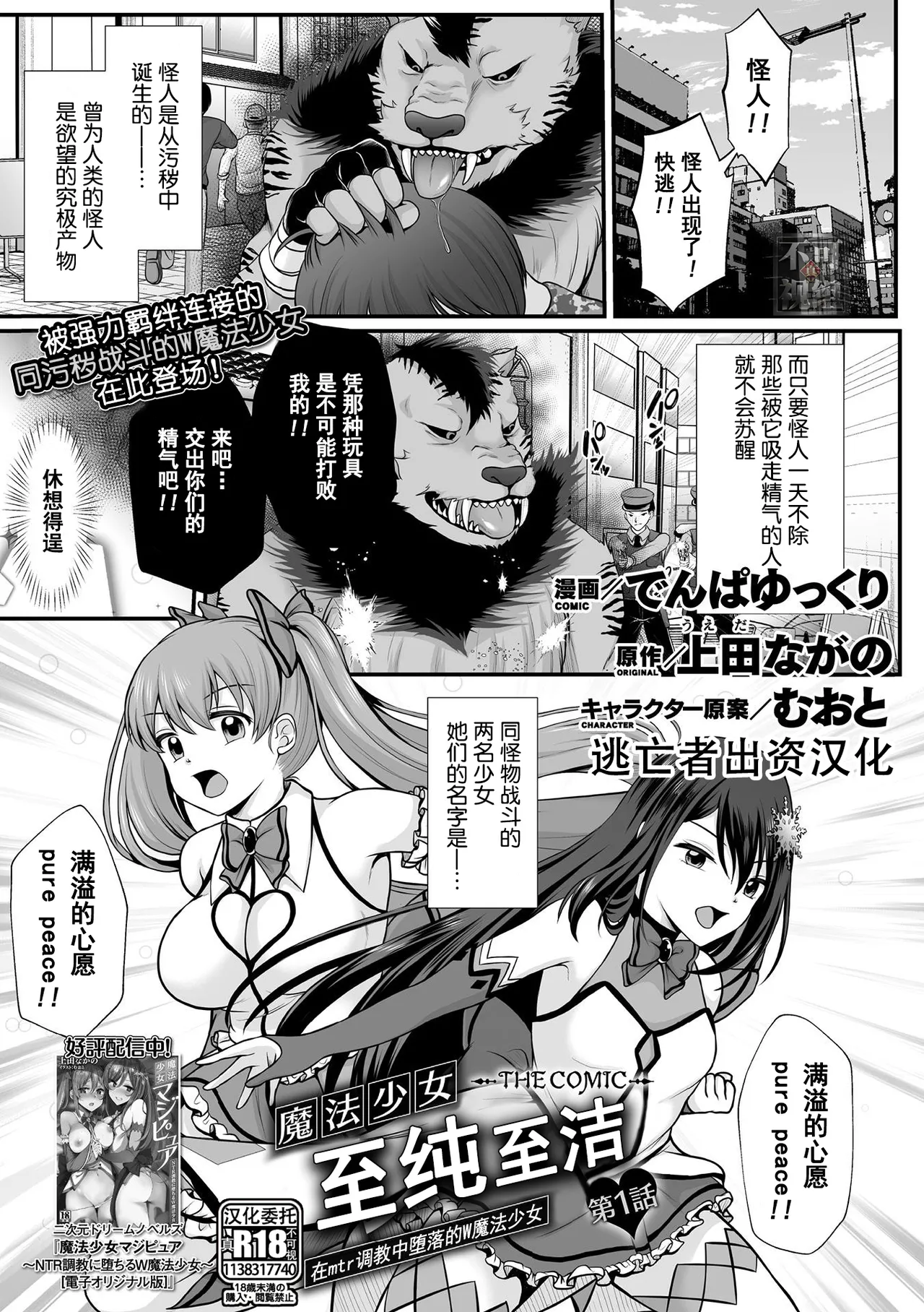 Mahou Shoujo MagiPure ~NTR Choukyou ni Ochiru W Mahou Shoujo~ THE COMIC Ch. 1-11 page 1 full
