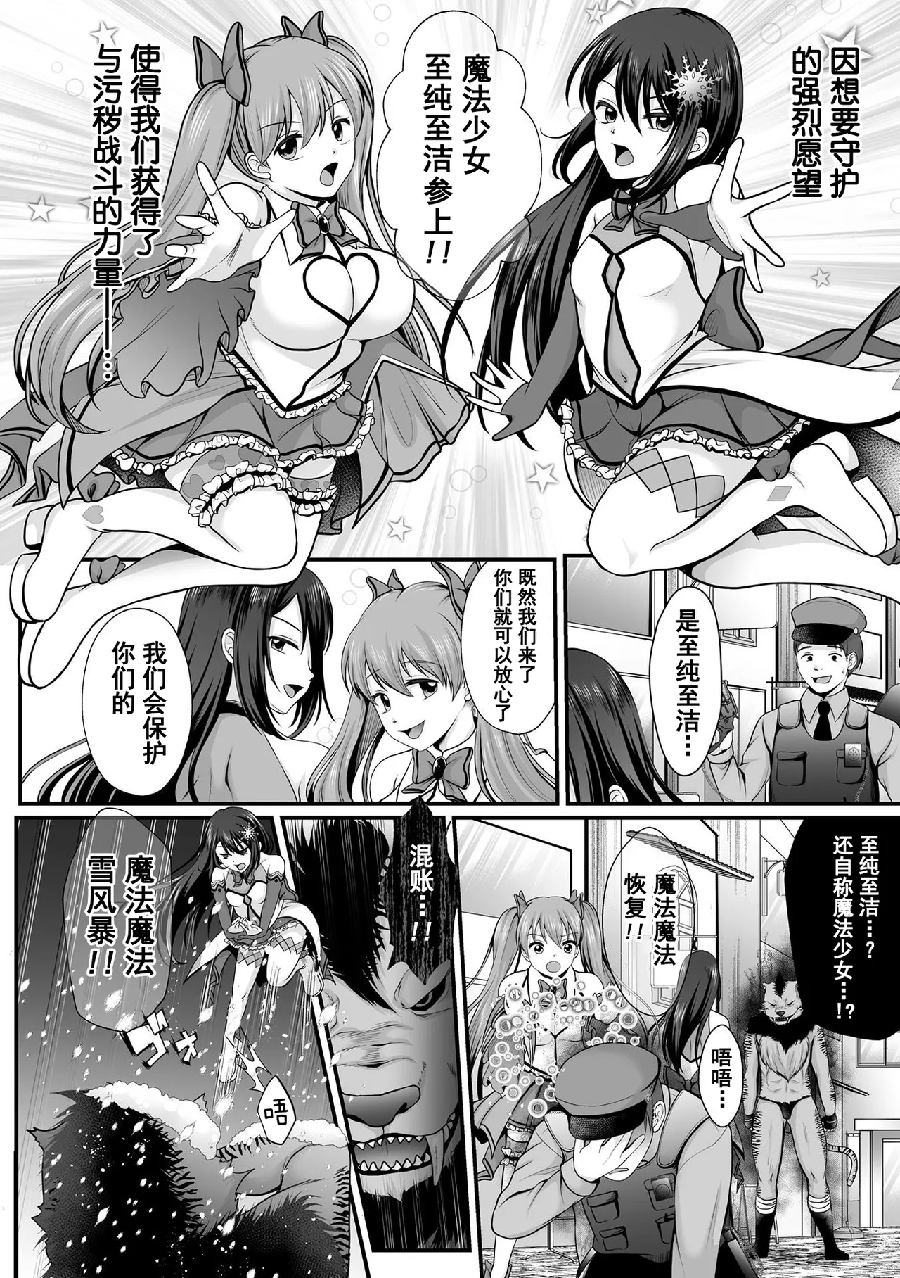 Mahou Shoujo MagiPure ~NTR Choukyou ni Ochiru W Mahou Shoujo~ THE COMIC Ch. 1-11 page 2 full