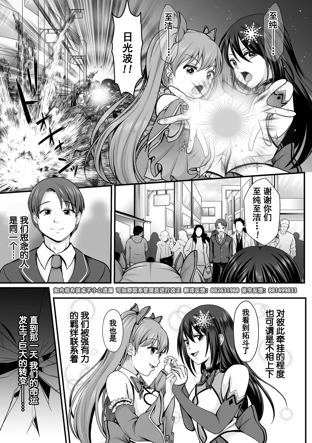 Mahou Shoujo MagiPure ~NTR Choukyou ni Ochiru W Mahou Shoujo~ THE COMIC Ch. 1-11 page 3 full