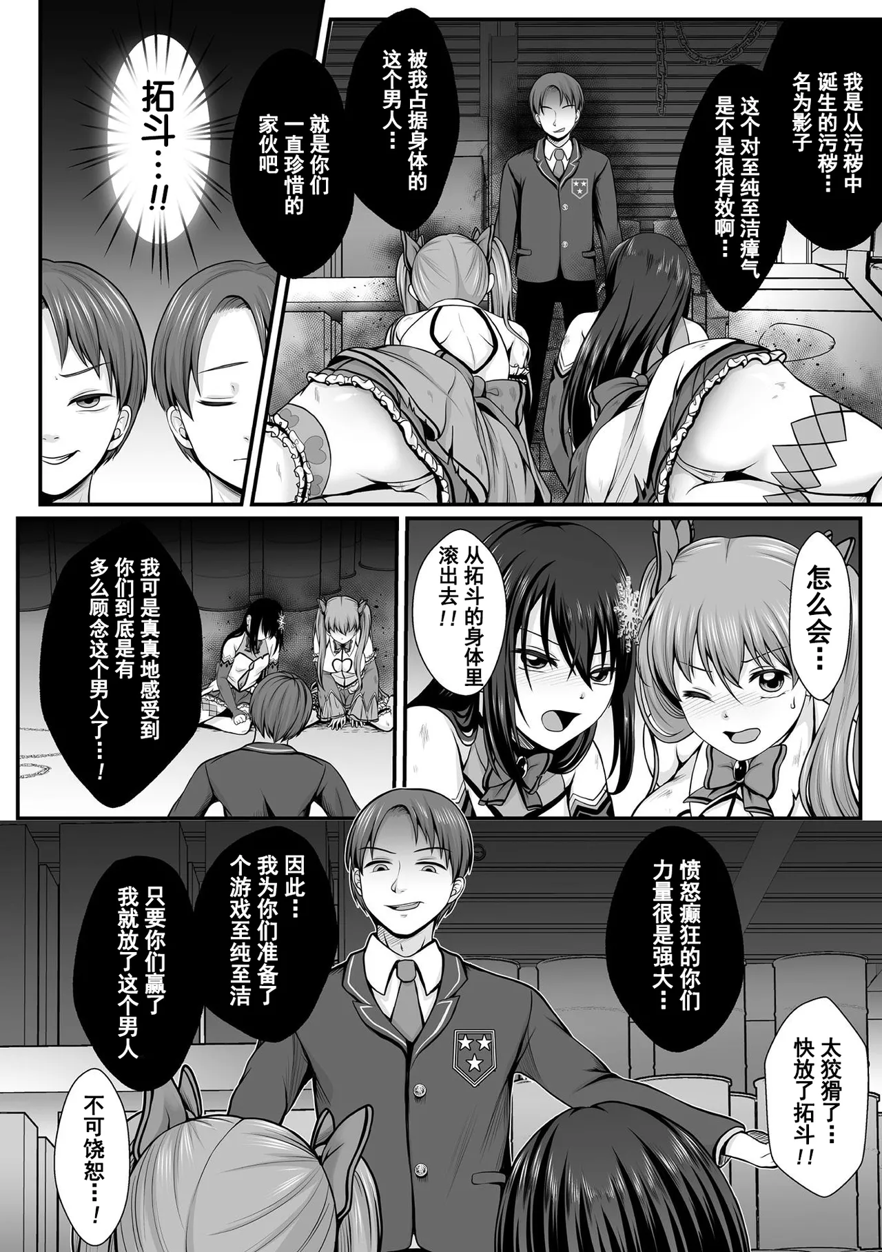 Mahou Shoujo MagiPure ~NTR Choukyou ni Ochiru W Mahou Shoujo~ THE COMIC Ch. 1-11 page 4 full