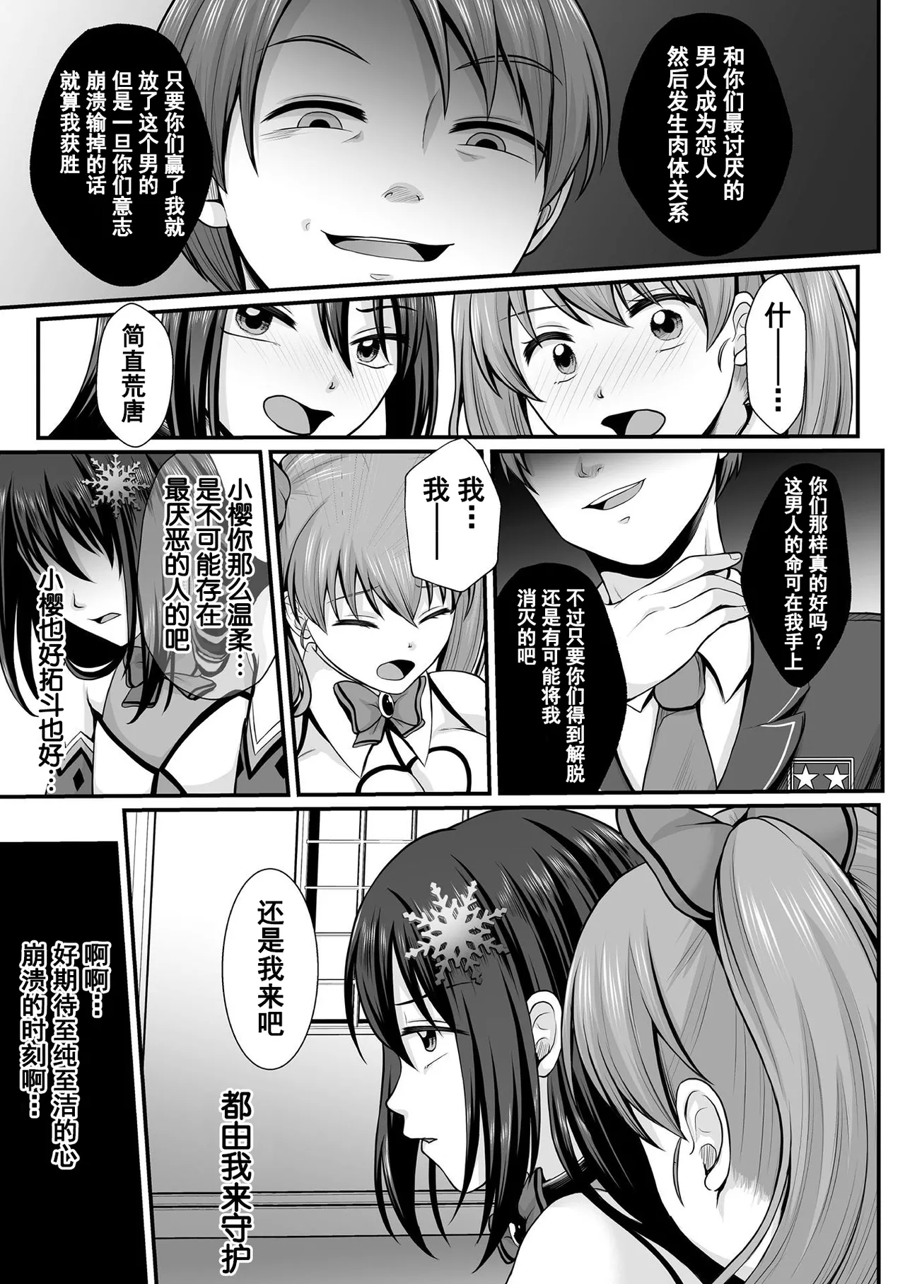 Mahou Shoujo MagiPure ~NTR Choukyou ni Ochiru W Mahou Shoujo~ THE COMIC Ch. 1-11 page 5 full