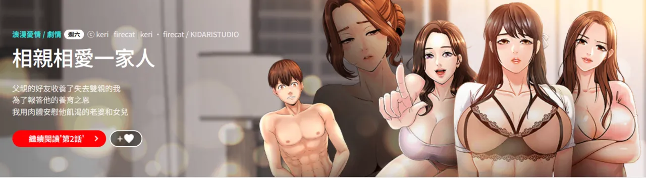 相親相愛一家人 | 亲密一家人 | 親密的家庭 | 亲密的家庭 | 亲密无间的家人1-70 END page 1 full