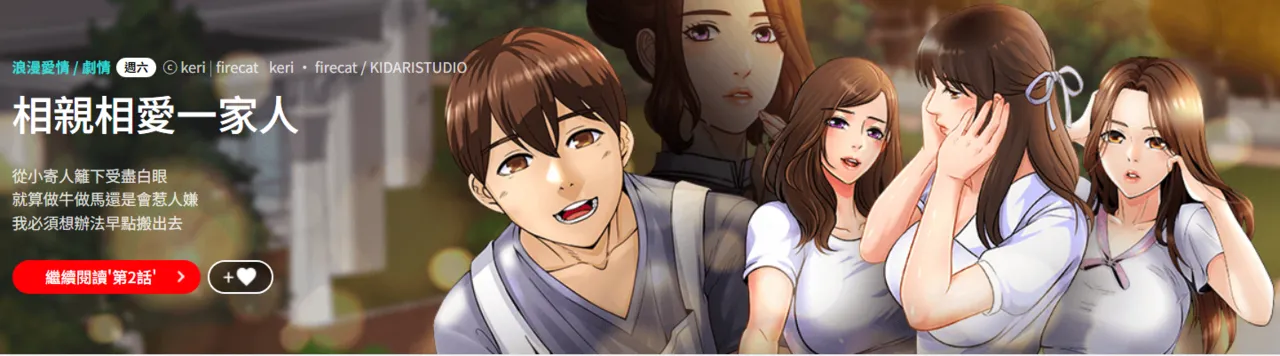 相親相愛一家人 | 亲密一家人 | 親密的家庭 | 亲密的家庭 | 亲密无间的家人1-70 END page 2 full