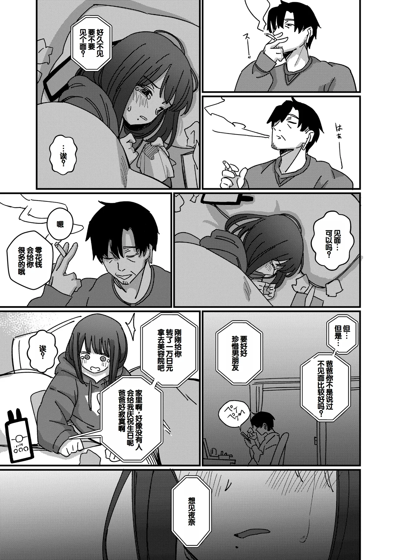 Aiiro ni Somaru made 4 ~Papa Senyou no OnaPet ni Naremasu You ni page 8 full