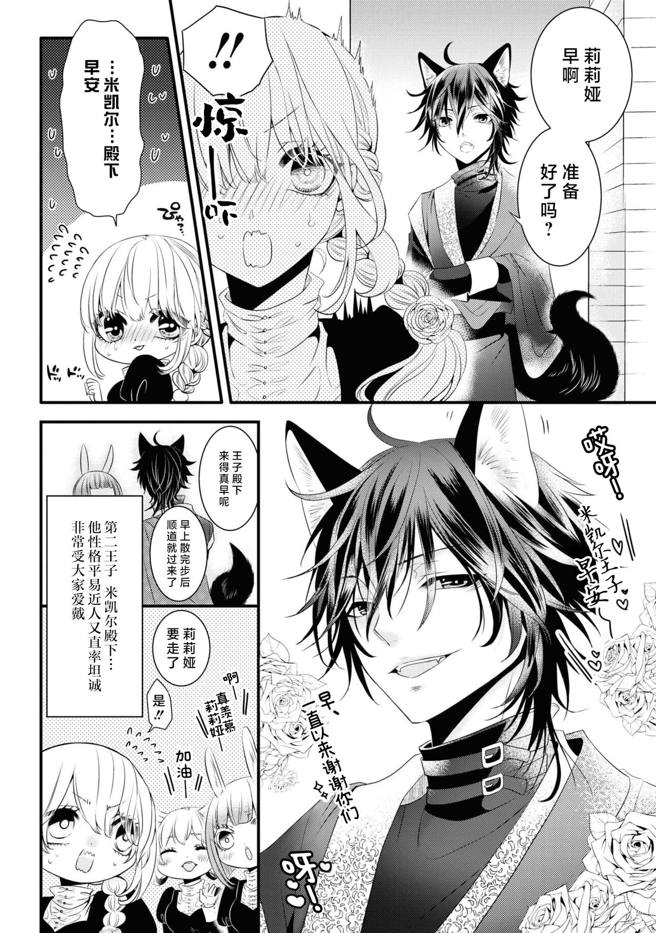 hatsujo no netsu wa subete o tokasu ~ okami oji no dekiai sugomori ~ | 发情期的热度能融化一切 ～沉浸在狼王子的溺爱之中 ～ page 5 full