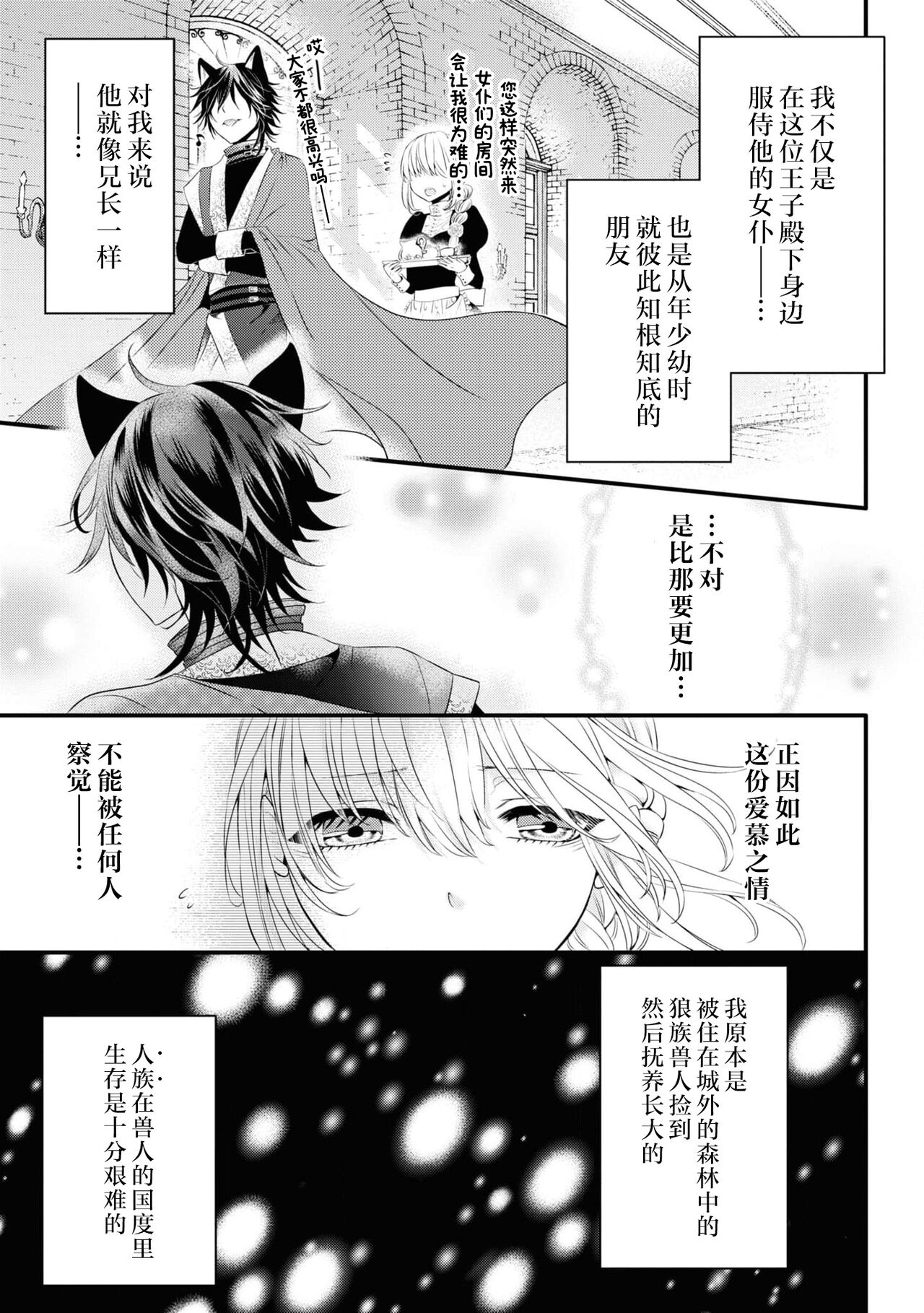 hatsujo no netsu wa subete o tokasu ~ okami oji no dekiai sugomori ~ | 发情期的热度能融化一切 ～沉浸在狼王子的溺爱之中 ～ page 6 full