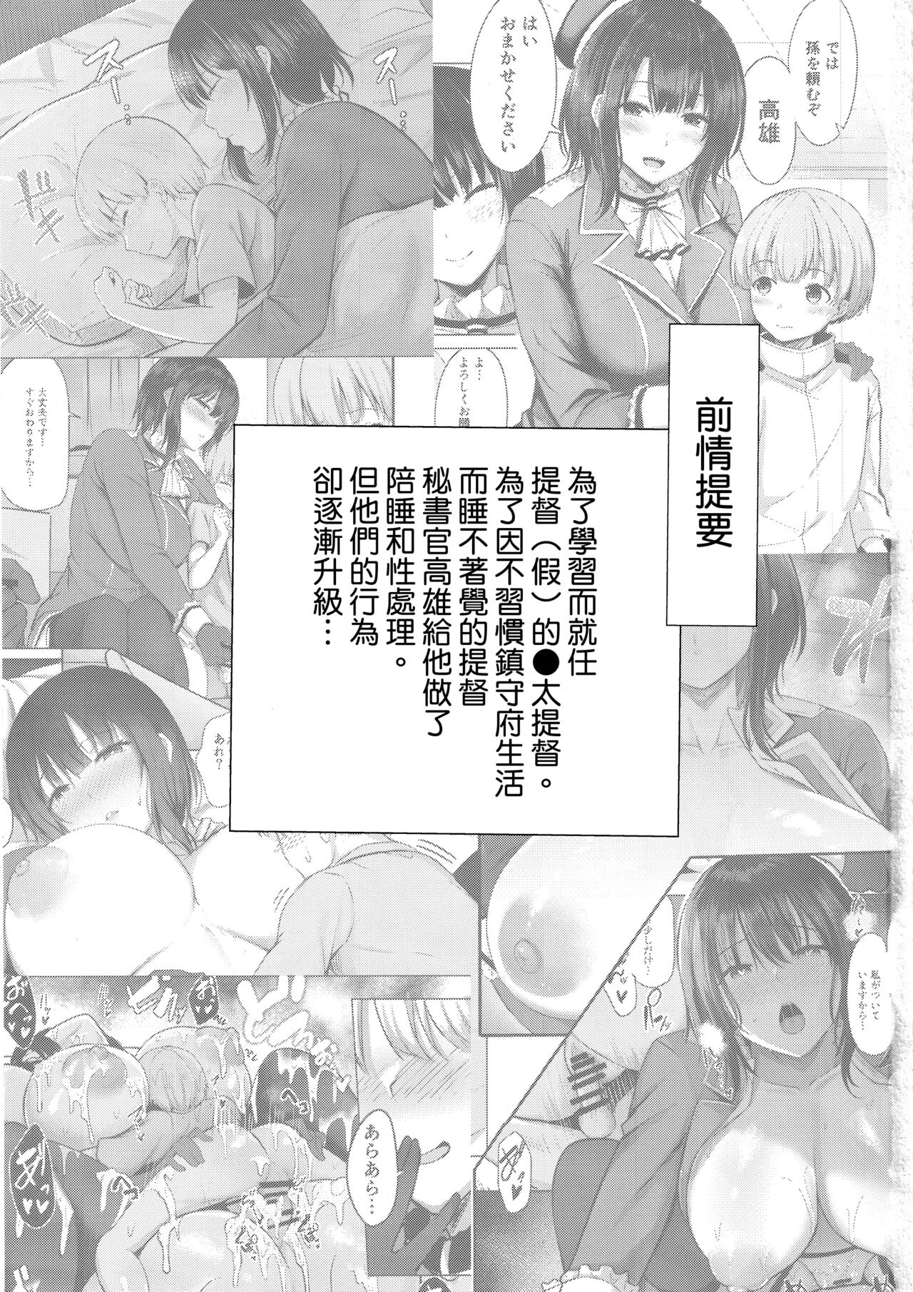Atago-san no Seijijou page 3 full