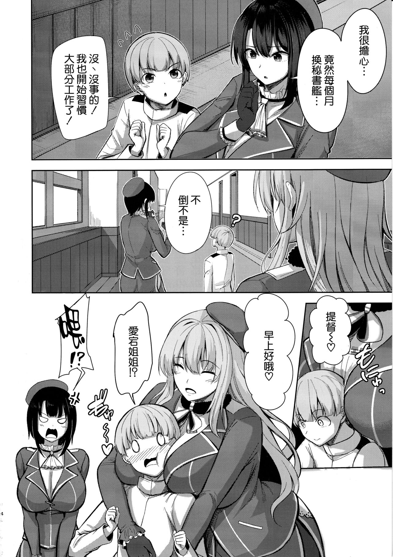 Atago-san no Seijijou page 4 full