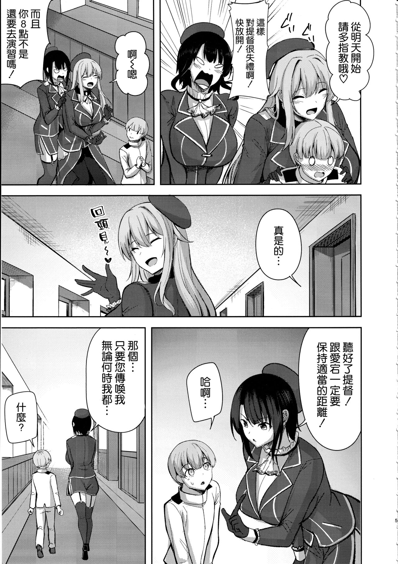 Atago-san no Seijijou page 5 full
