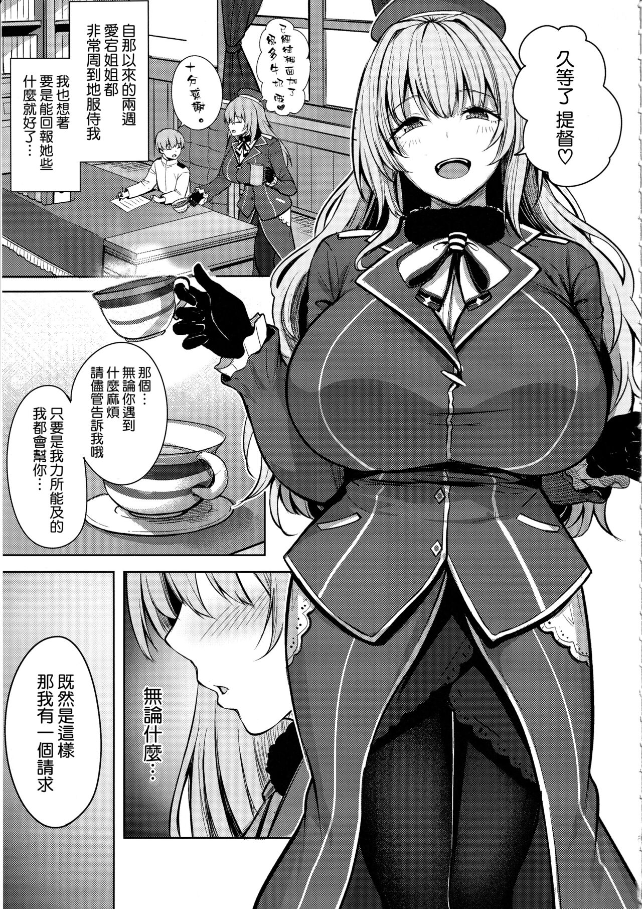 Atago-san no Seijijou page 7 full