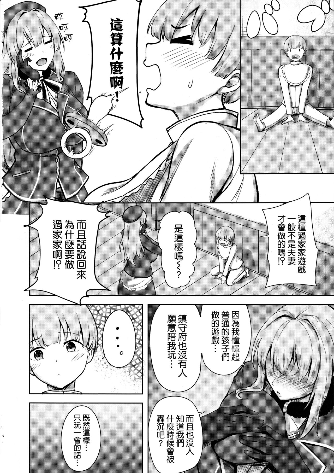 Atago-san no Seijijou page 8 full