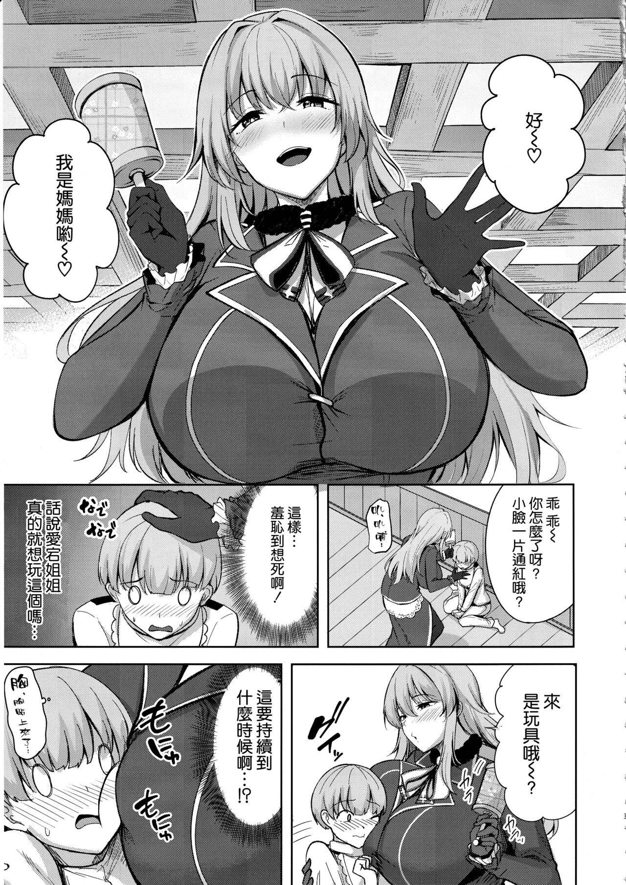 Atago-san no Seijijou page 9 full