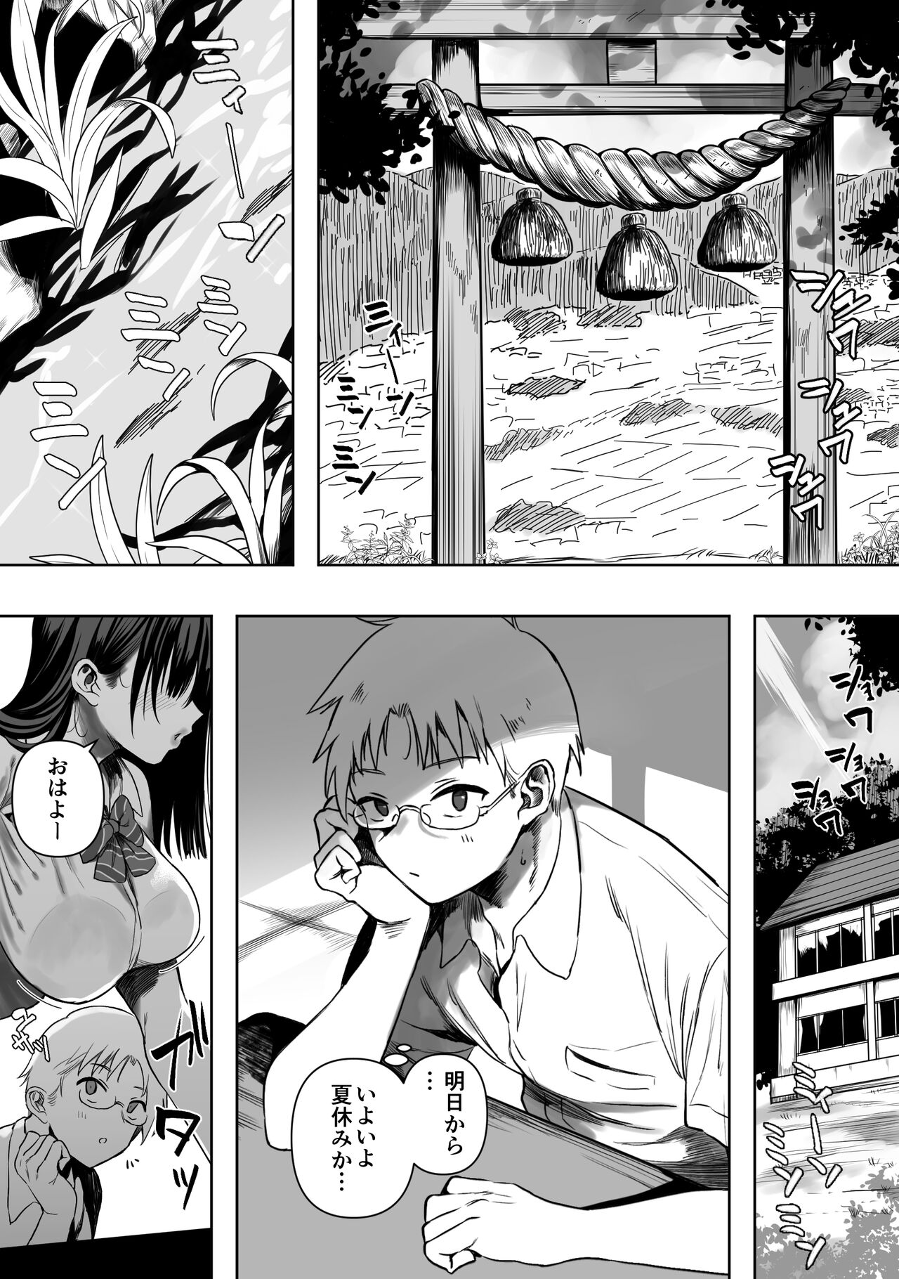 Jyoui Sonzai no Iru Boku no Inaka page 1 full