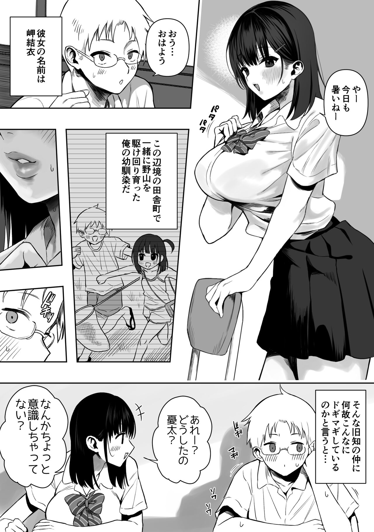 Jyoui Sonzai no Iru Boku no Inaka page 2 full