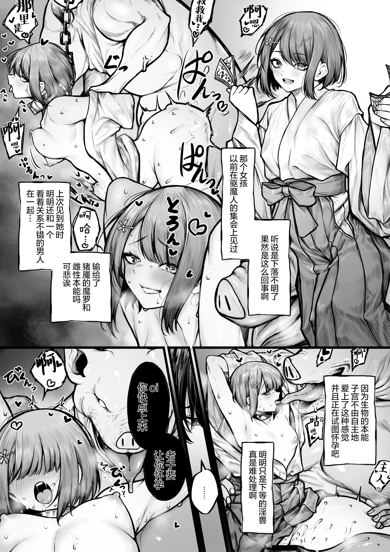 fú Ya San Wa yùn Fukuro Ni Nanka Sa renai page 2 full