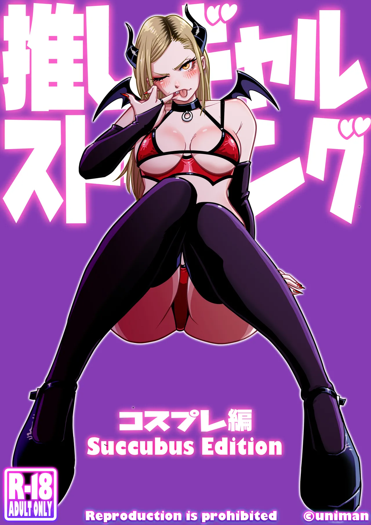 Oshi Gal Stalking ~Cosplay Hen~ page 1 full