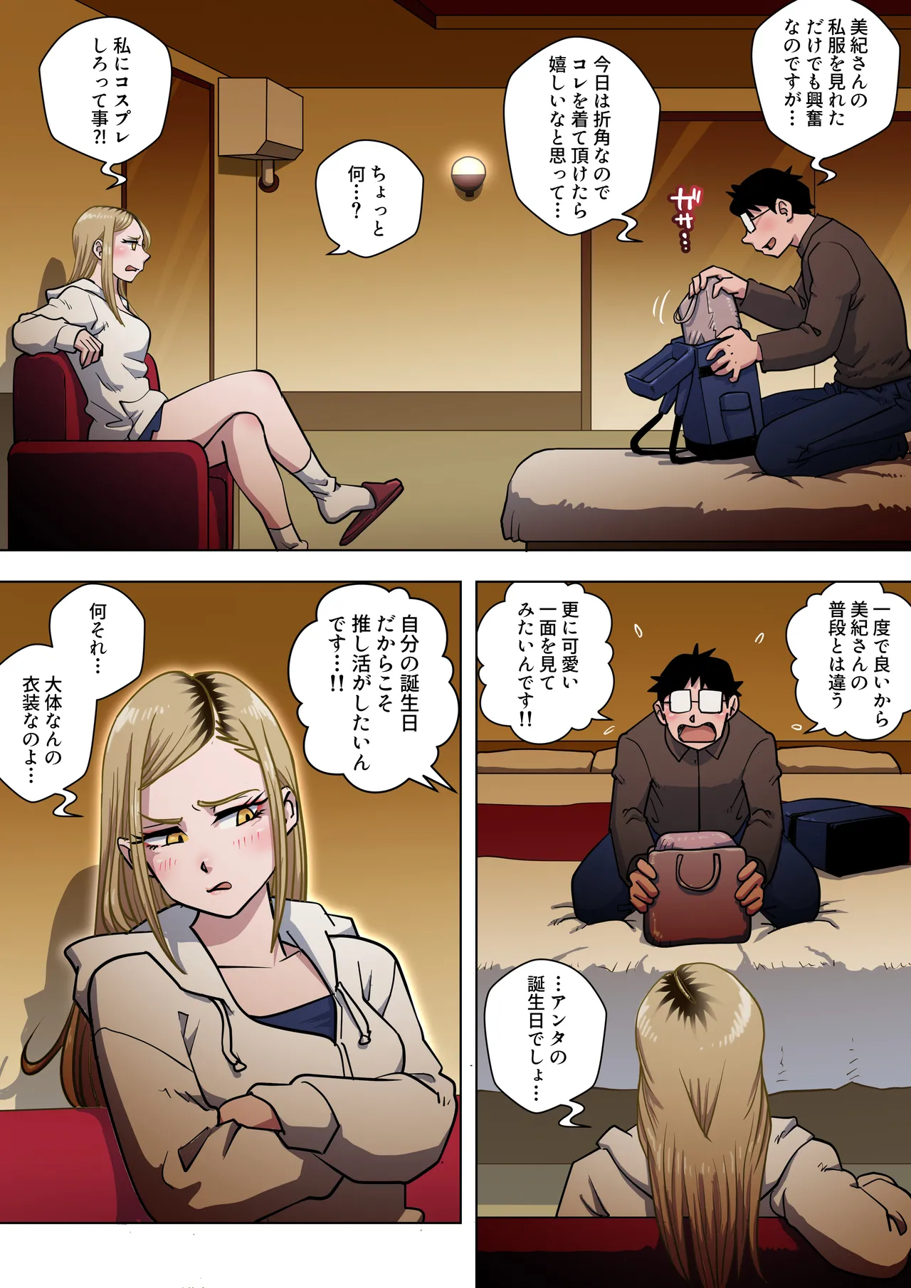 Oshi Gal Stalking ~Cosplay Hen~ page 10 full