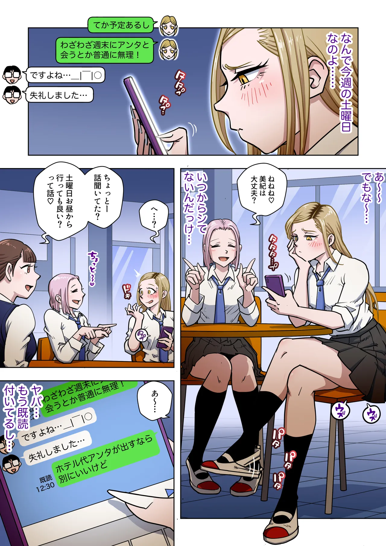 Oshi Gal Stalking ~Cosplay Hen~ page 3 full