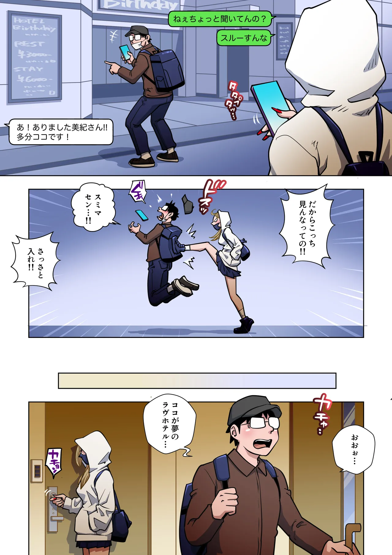 Oshi Gal Stalking ~Cosplay Hen~ page 7 full