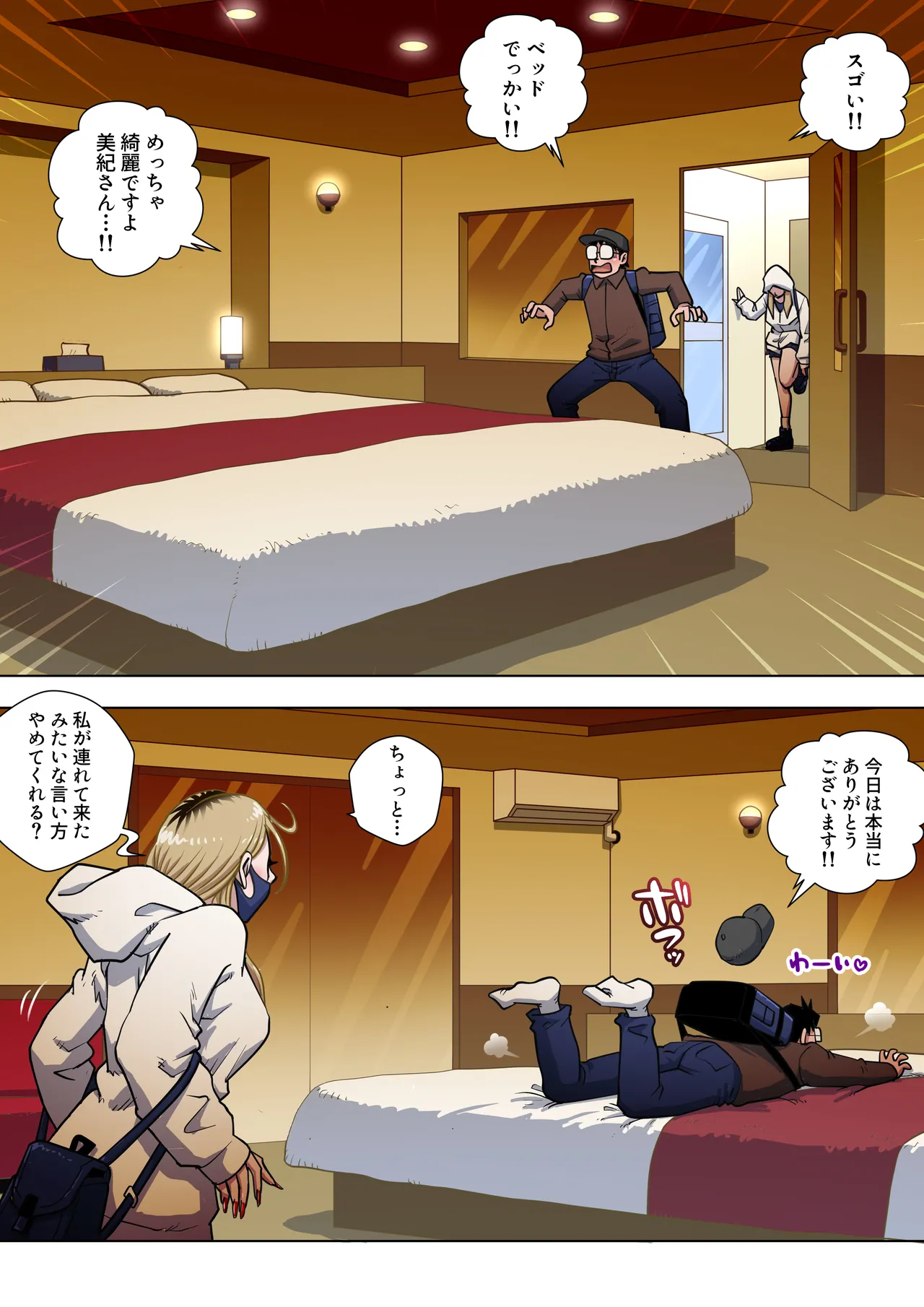 Oshi Gal Stalking ~Cosplay Hen~ page 8 full