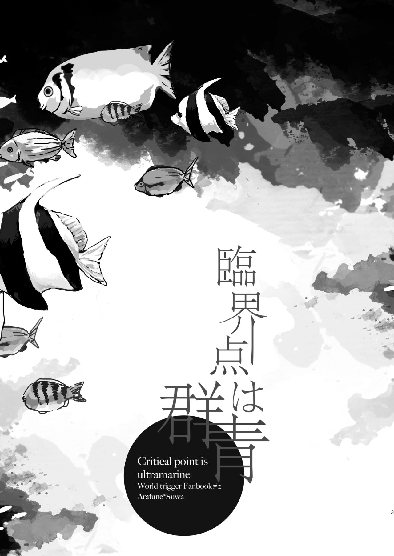 Rinkai-ten wa gunjou - Critical point is ultramarine page 2 full