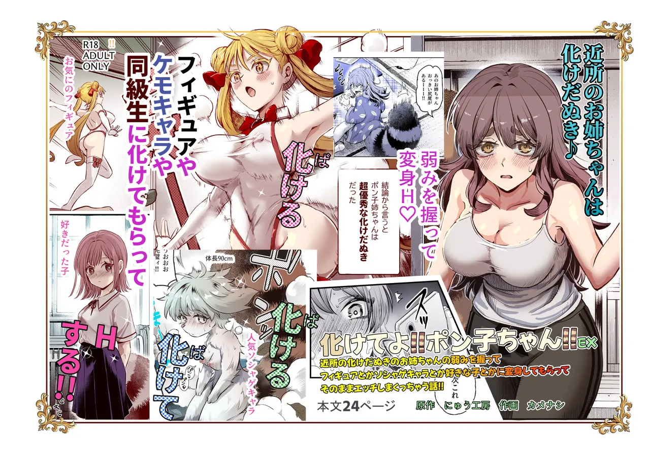 Bakete yo!! Ponko-chan!! EX page 1 full