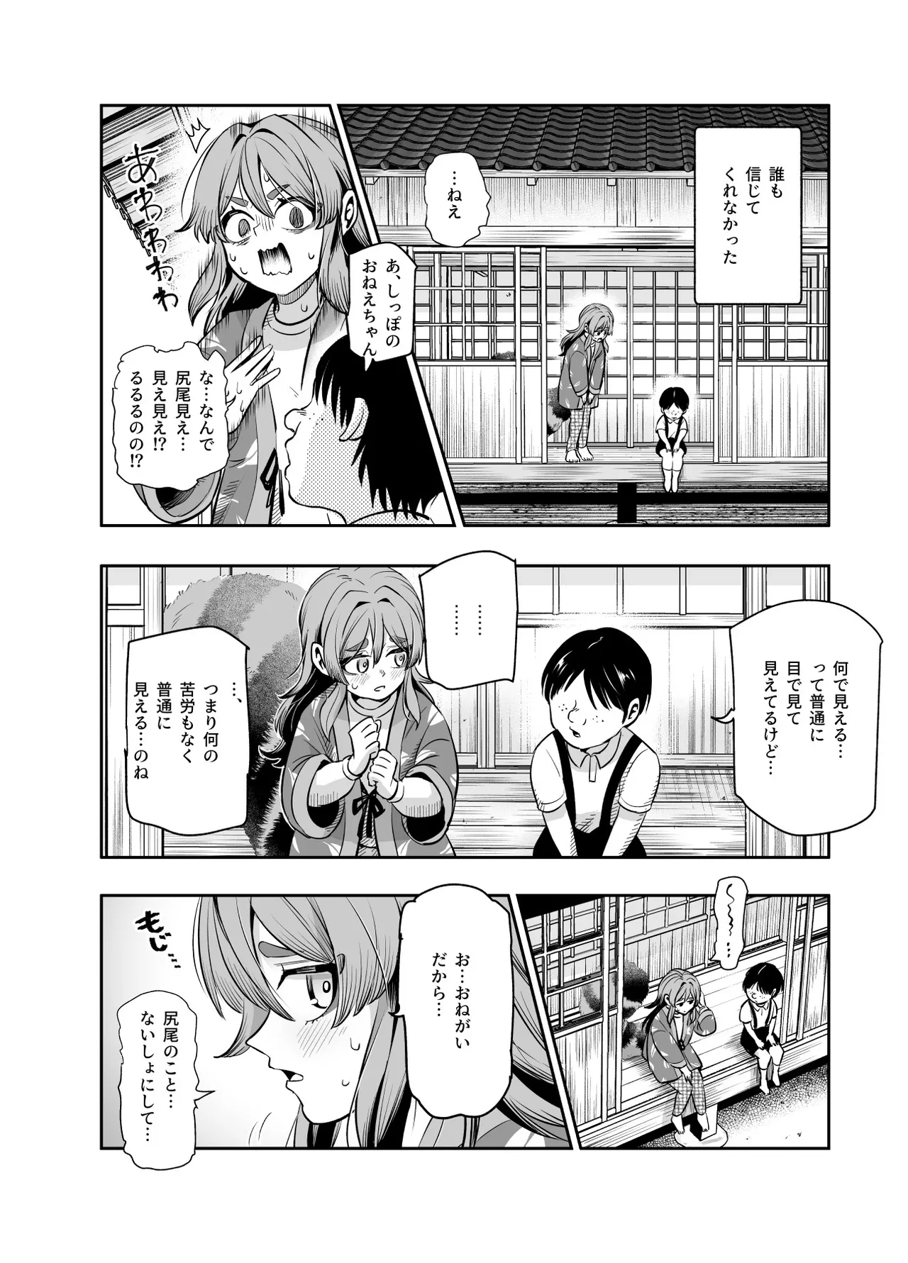 Bakete yo!! Ponko-chan!! EX page 5 full