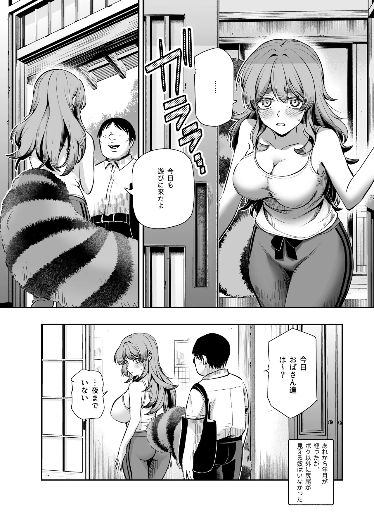 Bakete yo!! Ponko-chan!! EX page 7 full