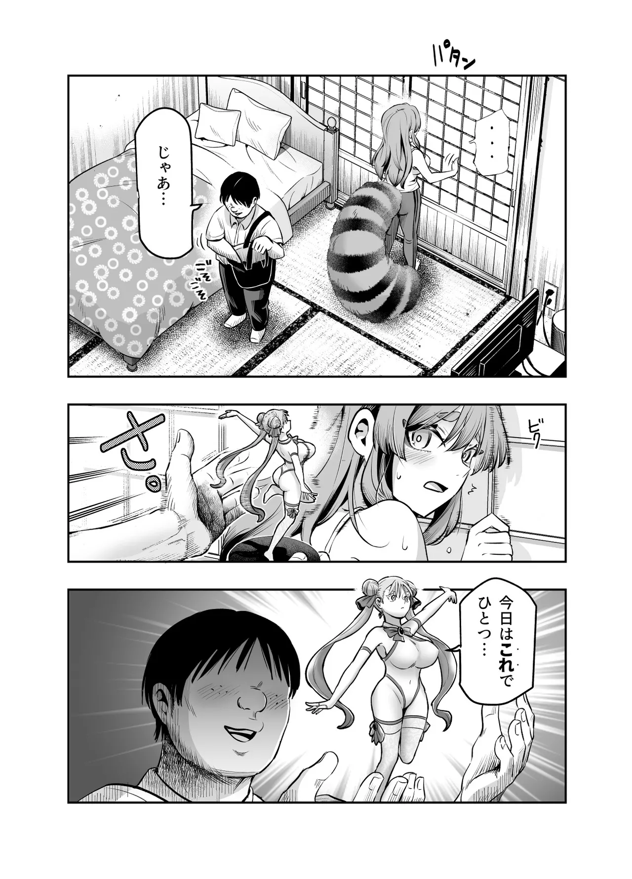 Bakete yo!! Ponko-chan!! EX page 8 full