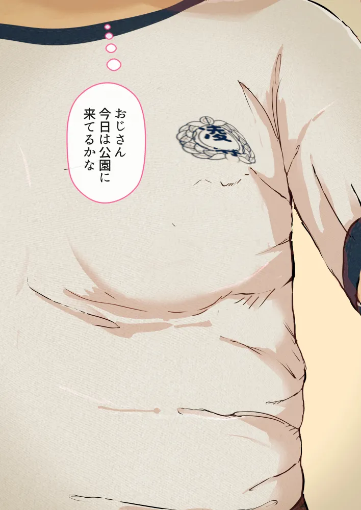 おじさんの性教育エッチないたずら page 3 full