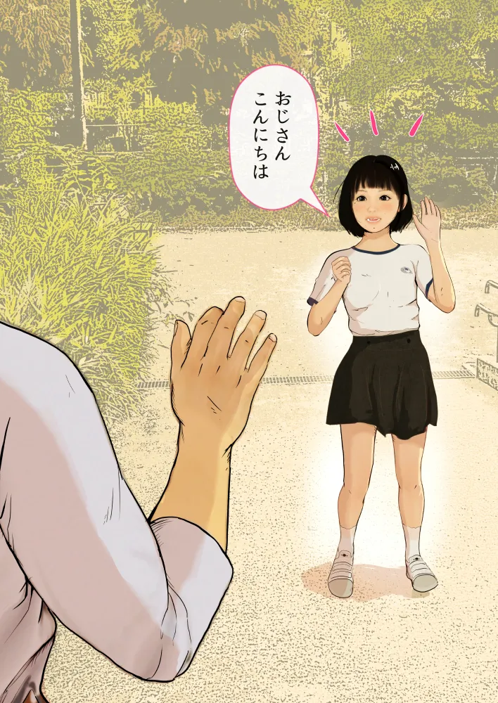 おじさんの性教育エッチないたずら page 5 full