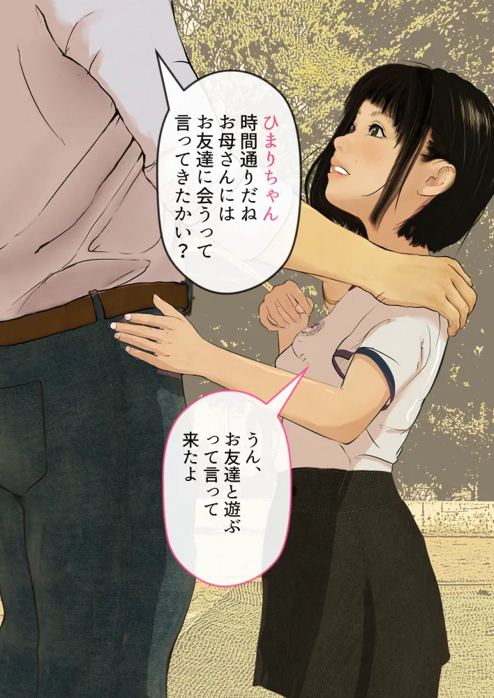 おじさんの性教育エッチないたずら page 6 full