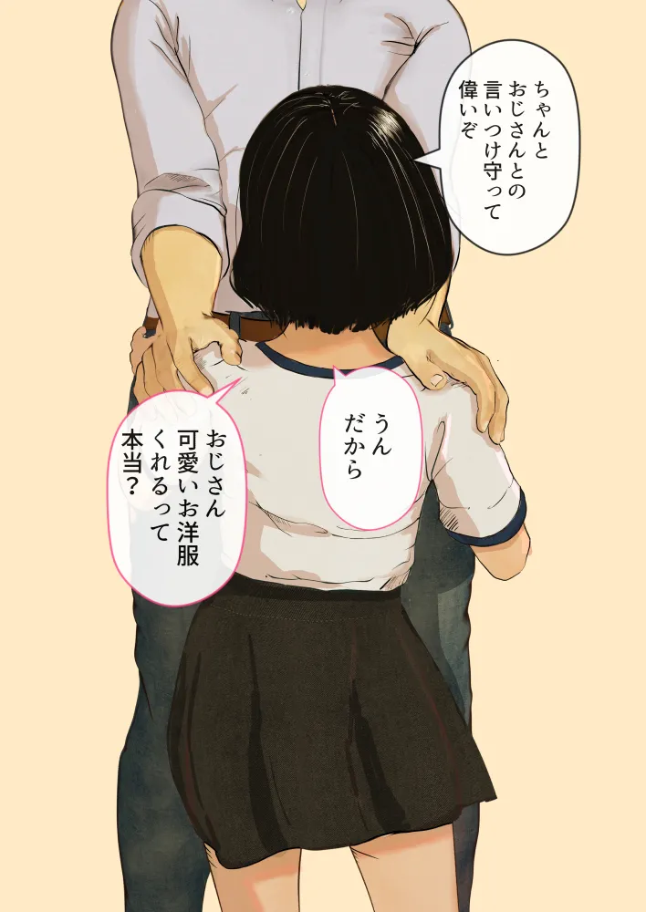 おじさんの性教育エッチないたずら page 7 full