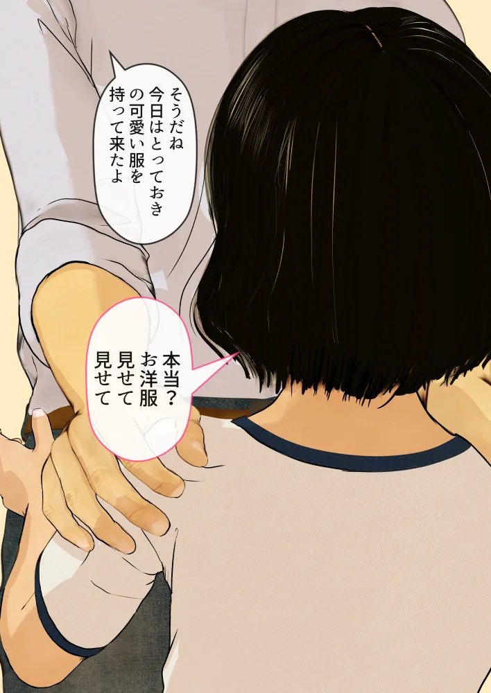 おじさんの性教育エッチないたずら page 8 full