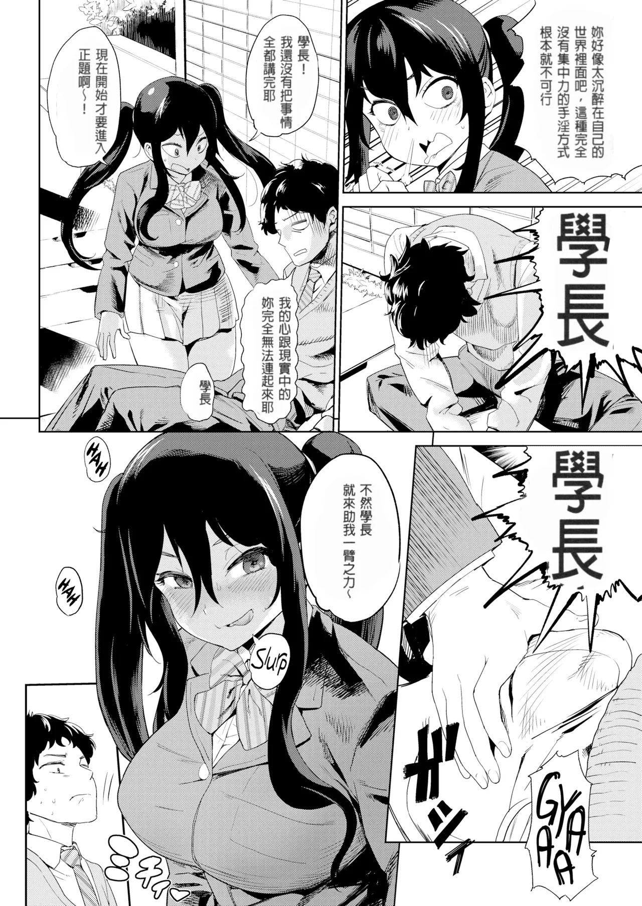 後輩（強） page 8 full