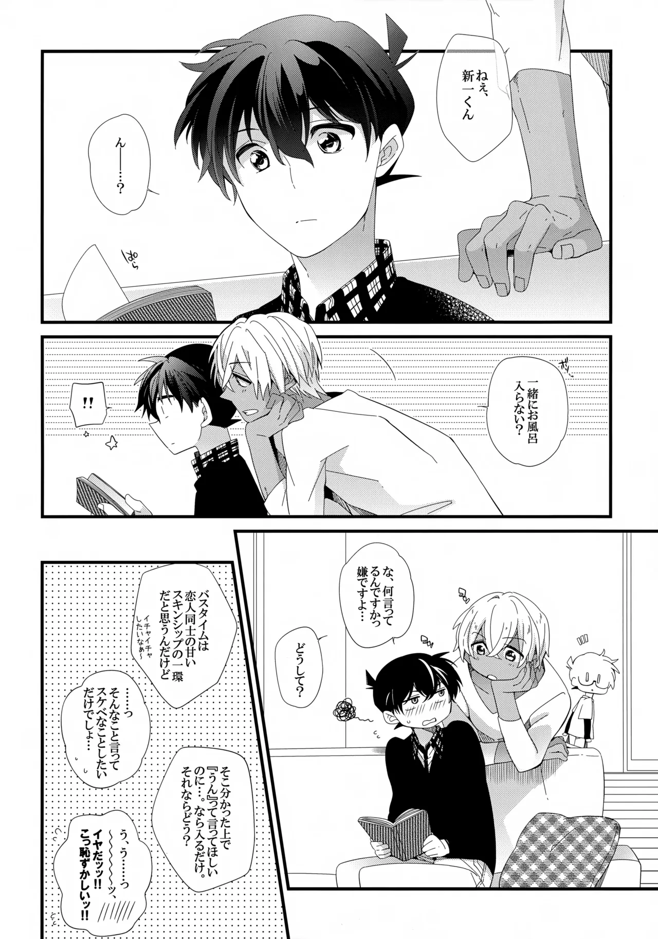 Amuro-san wa Boku Ore no!!! page 3 full