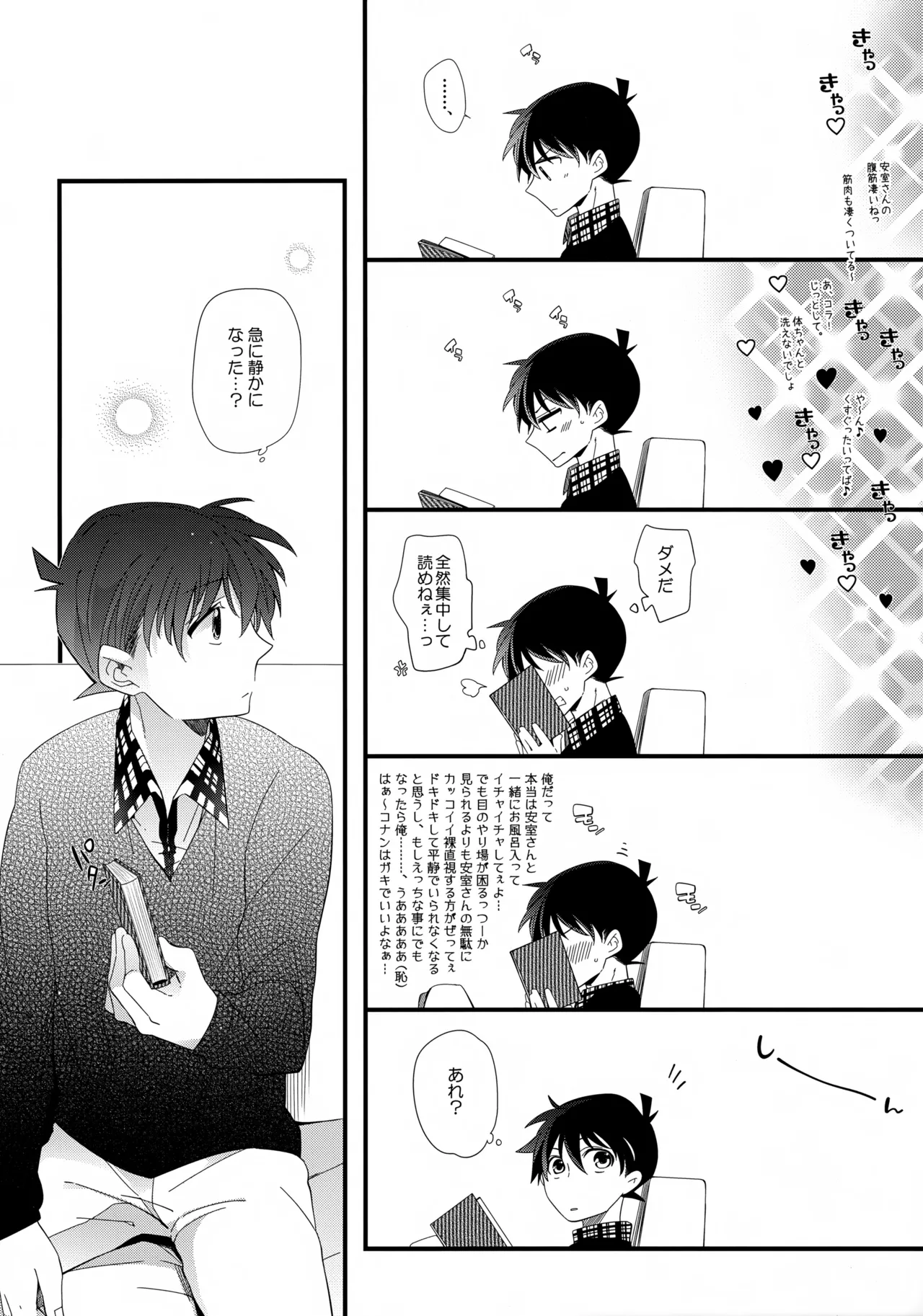 Amuro-san wa Boku Ore no!!! page 5 full