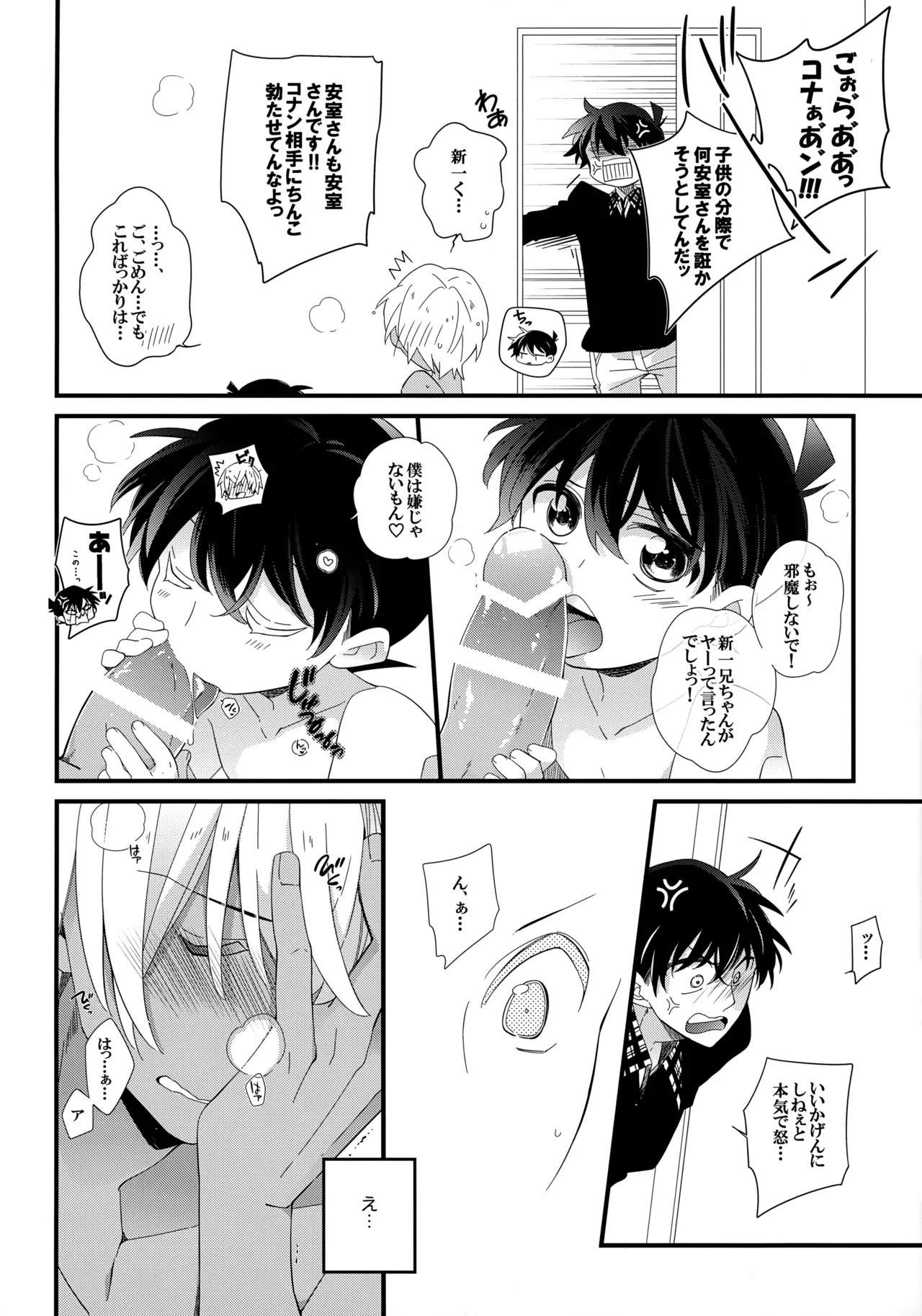 Amuro-san wa Boku Ore no!!! page 7 full