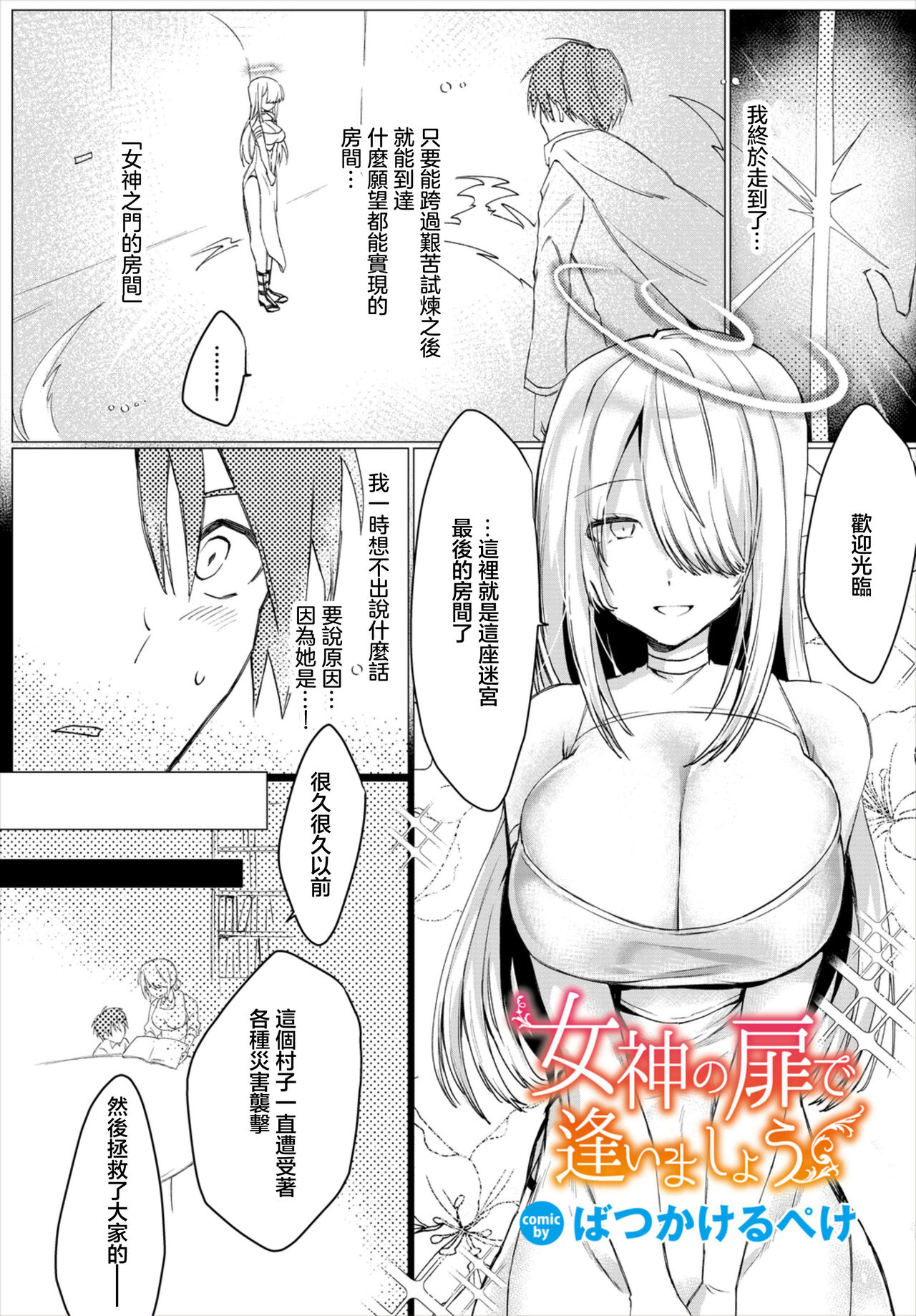 女神の扉で逢いましょう page 1 full