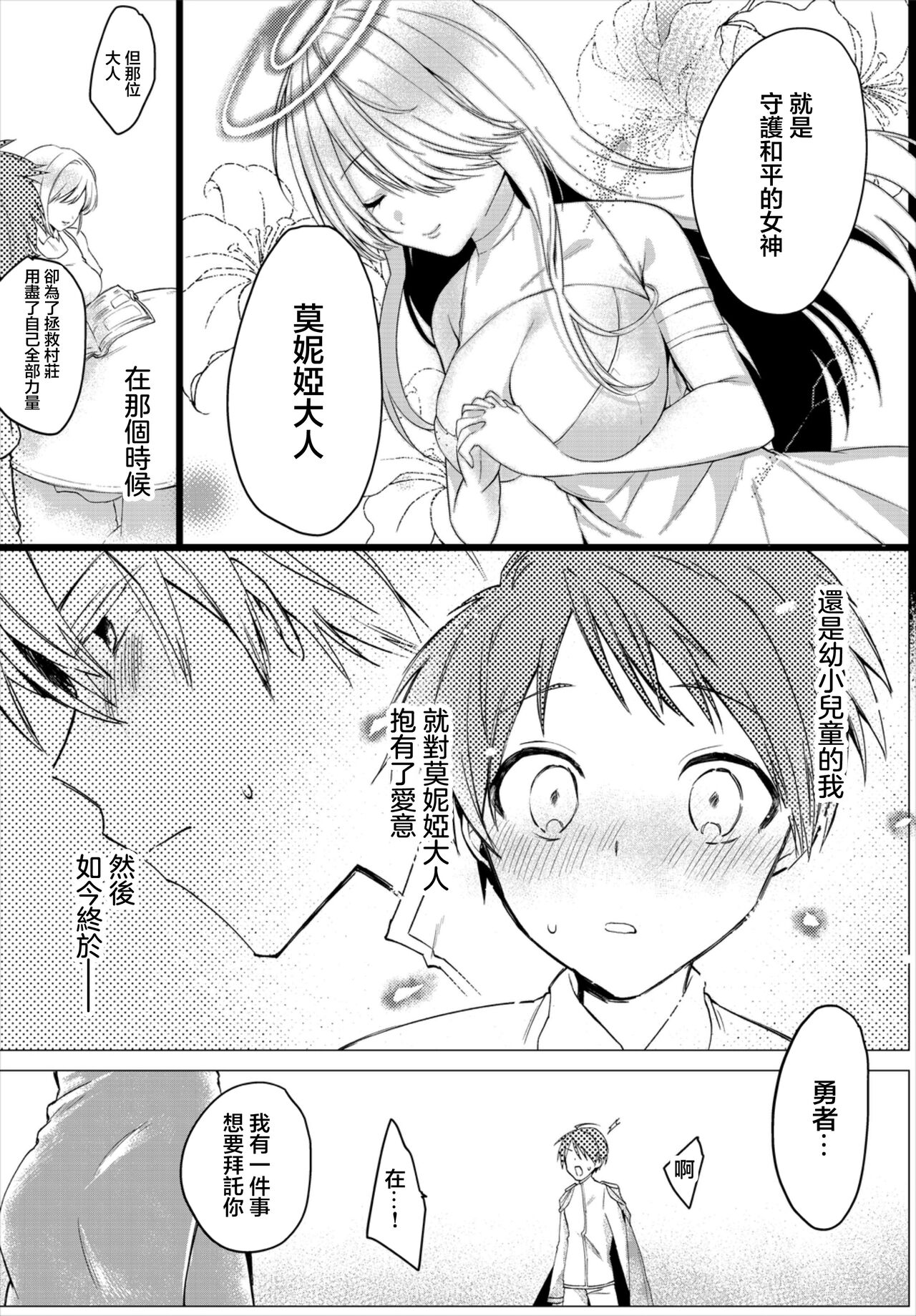 女神の扉で逢いましょう page 2 full