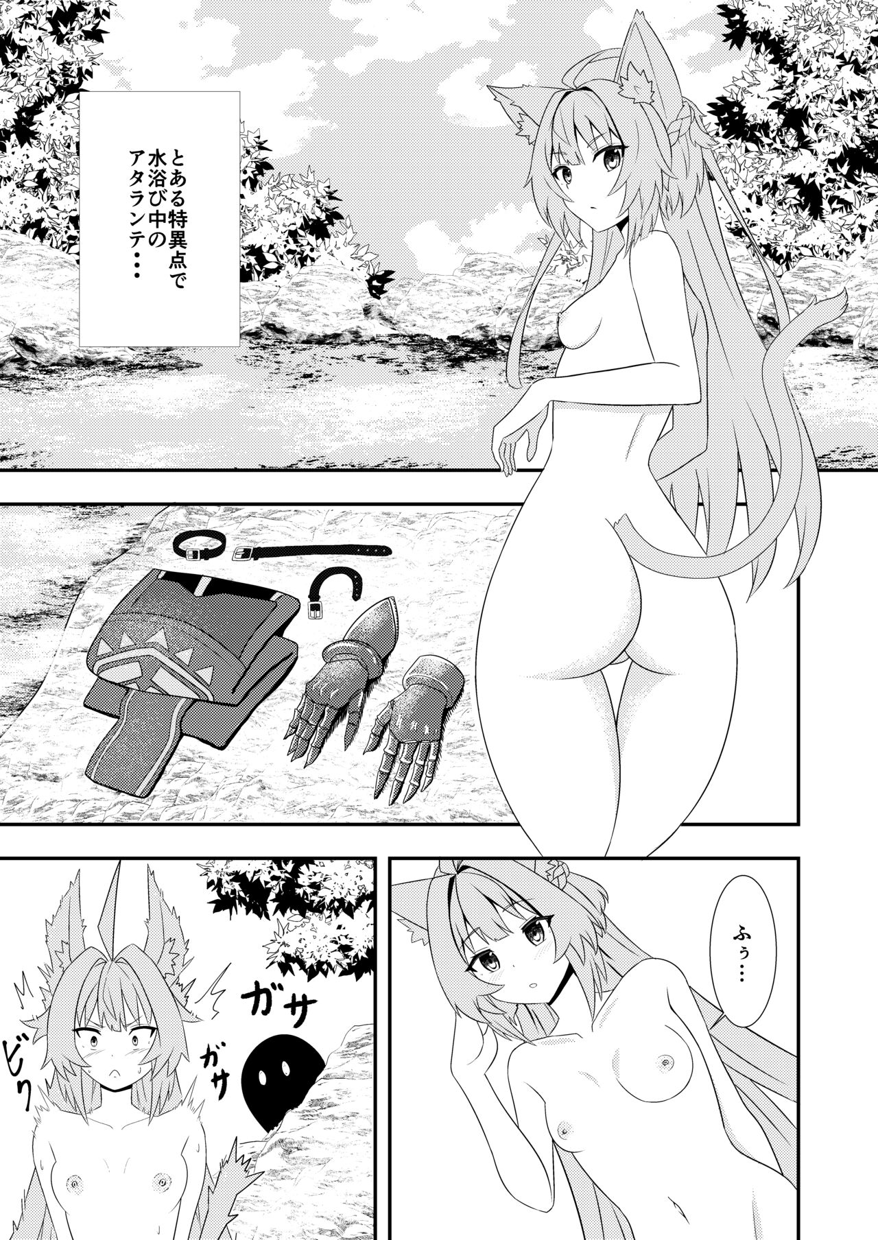 Atalanta Onee-chan to... page 3 full