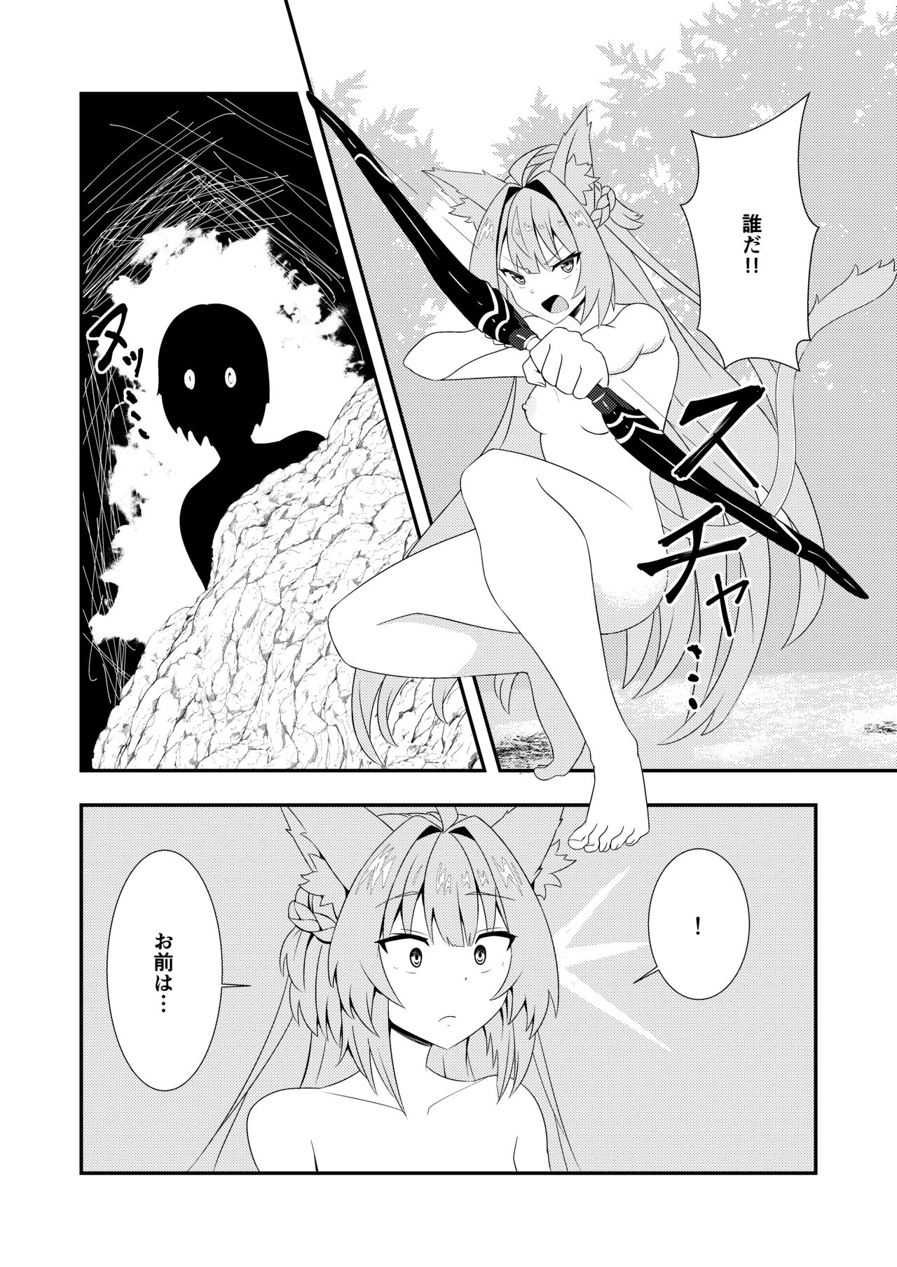 Atalanta Onee-chan to... page 4 full