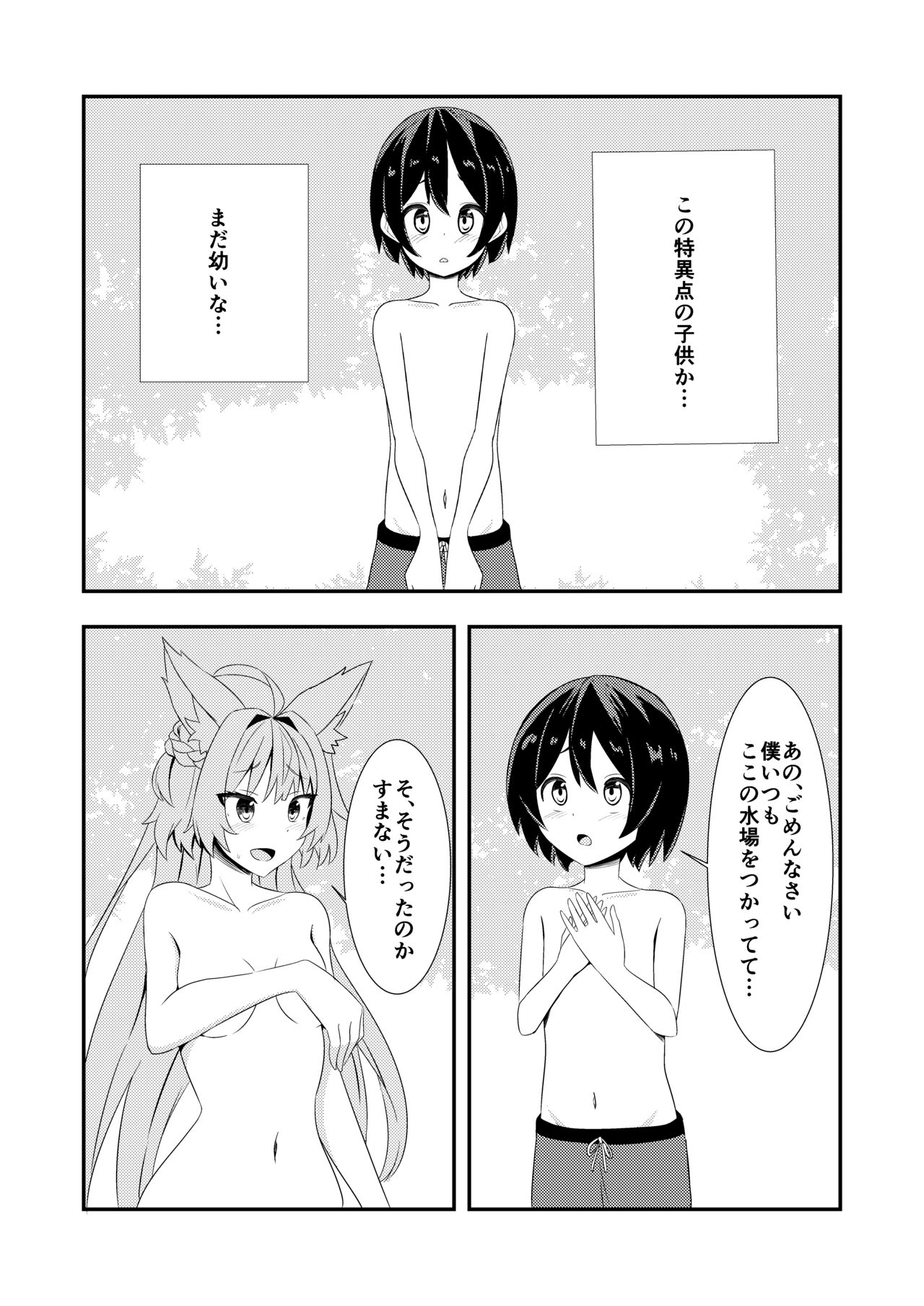 Atalanta Onee-chan to... page 6 full