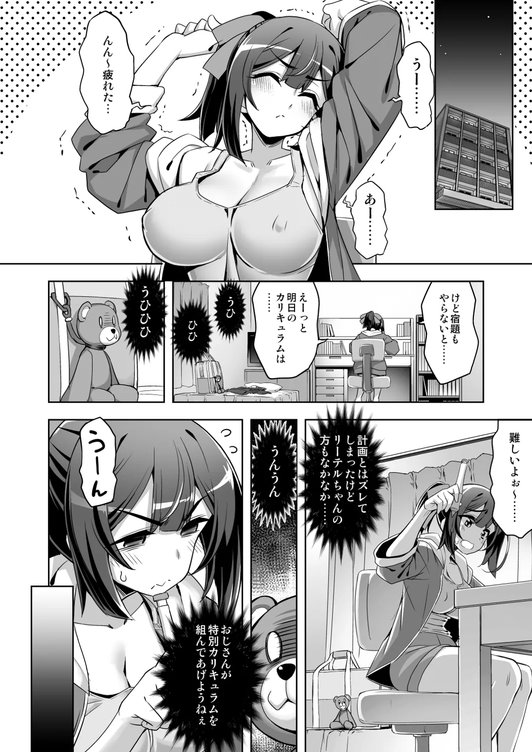 Saiin Curriculum 4: Waruiko Sennou no Yume ni Somaru Mahou Shoujo page 6 full