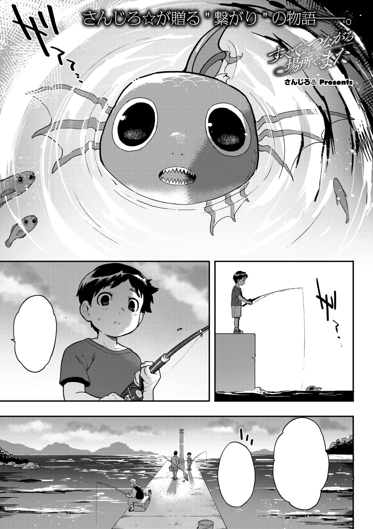 Subete Ga Tsunagaru Basho De, Mata page 1 full